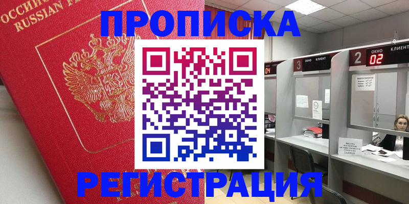 временная регистрация недорого в Приморском крае
